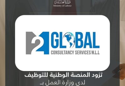 شركة تو إم جلوبال سيرفيسيز للاستشارات تزود المنصة الوطنية للتوظيف بـ 10 وظائف شاغرة للمواطنين