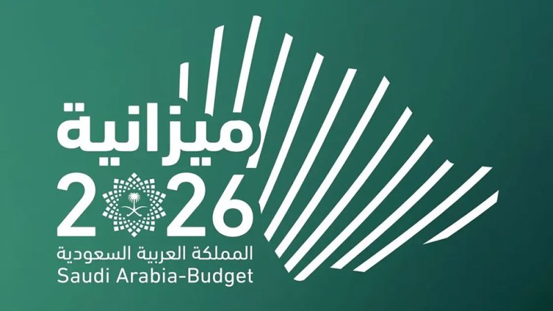 مشروعات ضخمة وآلاف الوظائف للسعوديين ضمن ميزانية 2026