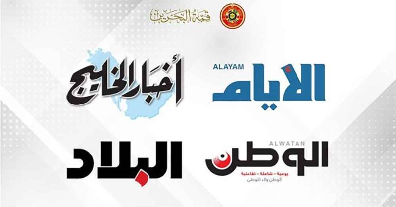 الصحف المحلية: مملكة البحرين بقيادة جلالة الملك المعظم ترسّخ باستضافتها القمة الخليجية الـ 46 نهج التضامن الخليجي