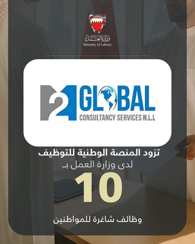 شركة تو إم جلوبال سيرفيسيز للاستشارات تزود المنصة الوطنية للتوظيف بـ 10 وظائف شاغرة للمواطنين