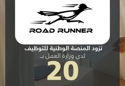 20 شاغرا في “رود رانر للتوصيل”