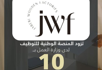 “جابري للصناعات” تعرض 10 وظائف