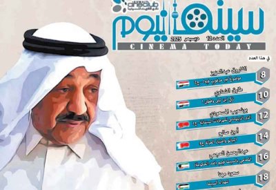صدور العدد 12 من مجلة سينما اليوم