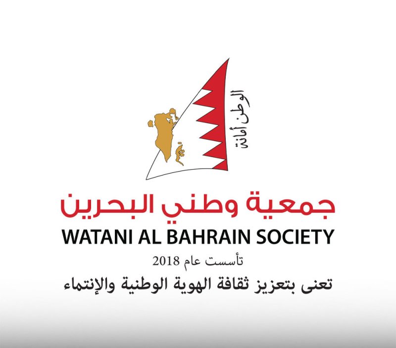 جمعية "وطني البحرين" تشيد بمضامين كلمة سمو الشيخ ناصر بن حمد آل خليفة