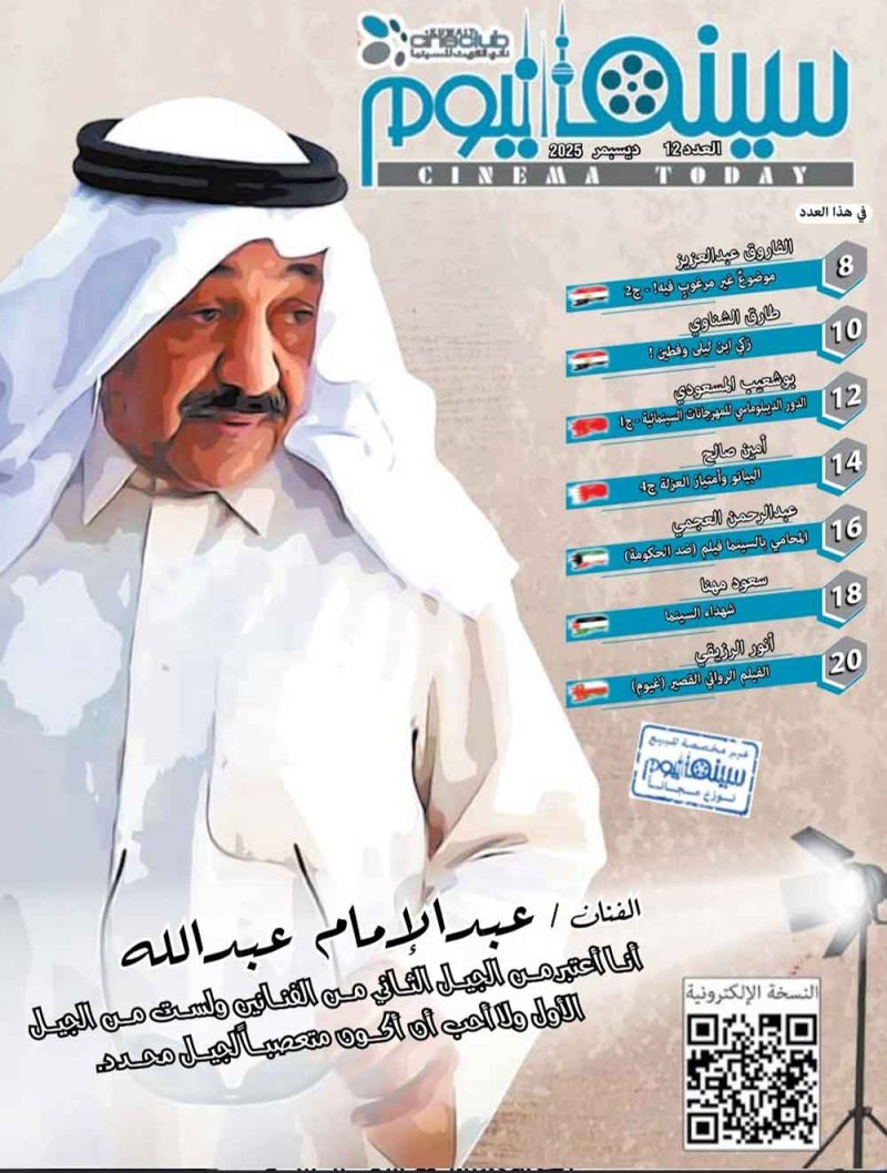 صدور العدد 12 من مجلة سينما اليوم