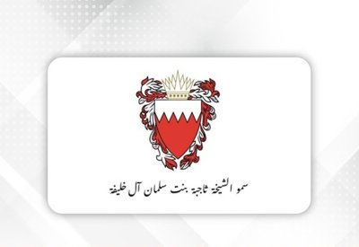 سمو ولي العهد رئيس الوزراء يتلقى برقية تهنئة من سمو الشيخة ثاجبة بنت سلمان بن حمد