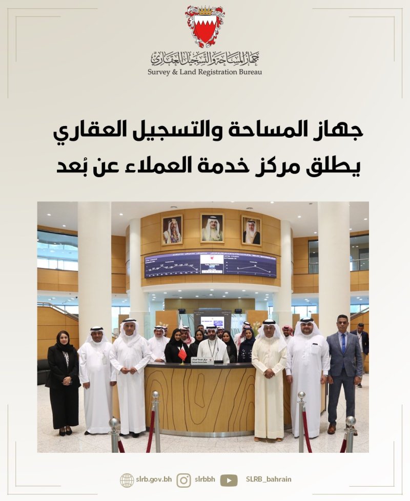 جهاز المساحة والتسجيل العقاري يطلق "مركز خدمة العملاء عن بُعد"