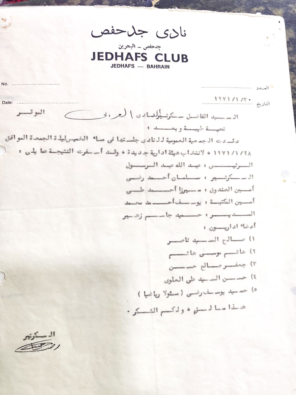 محضر اجتماع لنادي جدحفص بالعام 1971