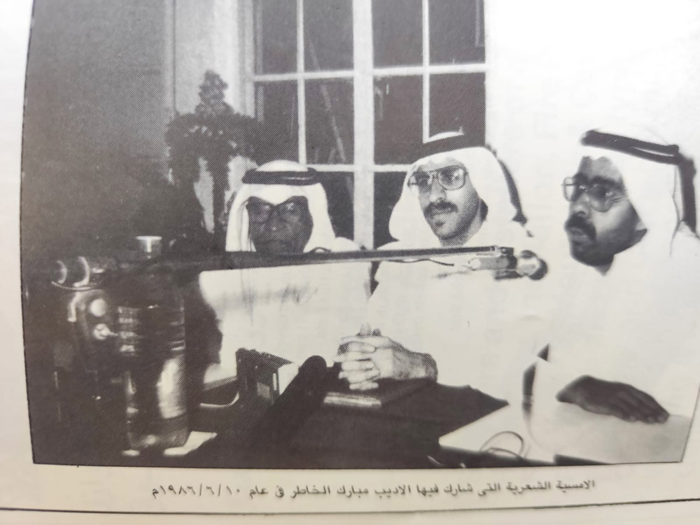 أمسية شعرية بنادي كرزكان شارك فيها الأديب مبارك الخاطر في 10 يونيو 1986