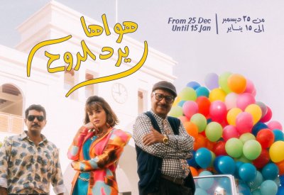 هيئة البحرين للسياحة والمعارض تستعد لإطلاق فعالية “هوى المنامة” ضمن موسم أعياد البحرين