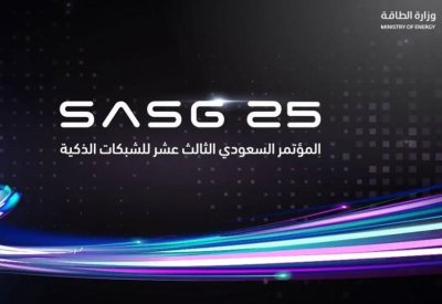 تنطلق غدا.. أعمال النسخة الـ 13 للمؤتمر السعودي للشبكات الذكية 2025