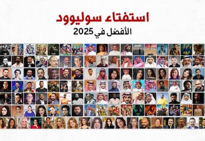 "سوليوود" يُطلق استفتاءً لاختيار "الأفضل" في السينما محليًا وعربيًا