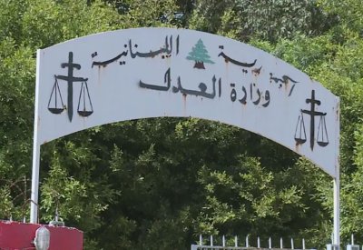 مصدر قضائي لبناني: الاشتباه بتورّط الموساد في خطف نقيب متقاعد