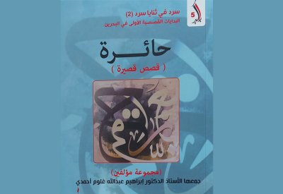 الشراع الأبيض.. قصة من زمن الخمسينيات