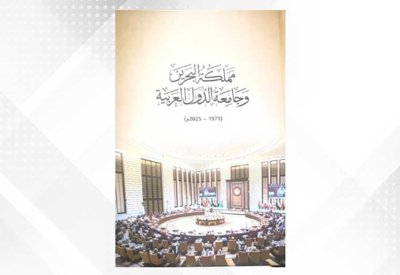 تدشين كتاب يوثق مسيرة مملكة البحرين مع جامعة الدول العربية