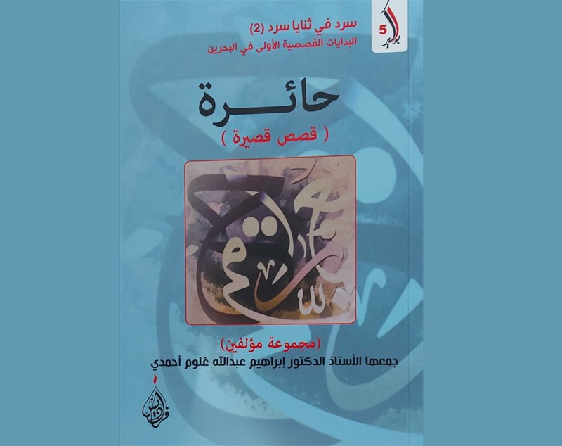 الشراع الأبيض.. قصة من زمن الخمسينيات