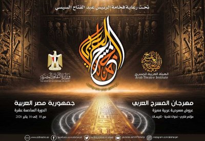 تكريم 17 مبدعًا وخمس جهات مسرحية مؤثرة في افتتاح مهرجان المسرح العربي