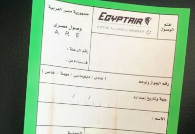مصر تُلغي كارت الجوازات الورقي اعتباراً من فبراير 2026