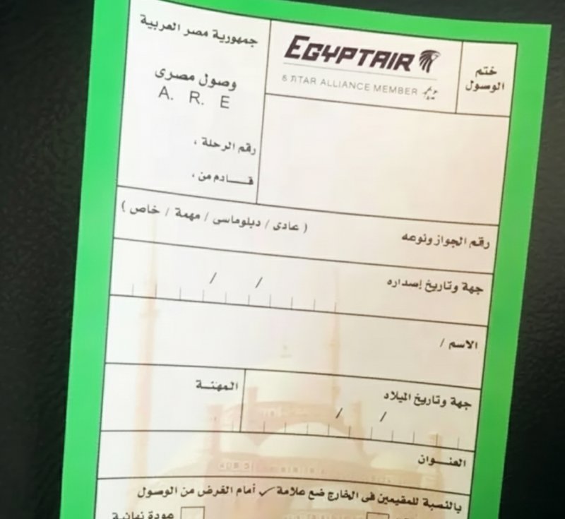مصر تُلغي كارت الجوازات الورقي اعتباراً من فبراير 2026