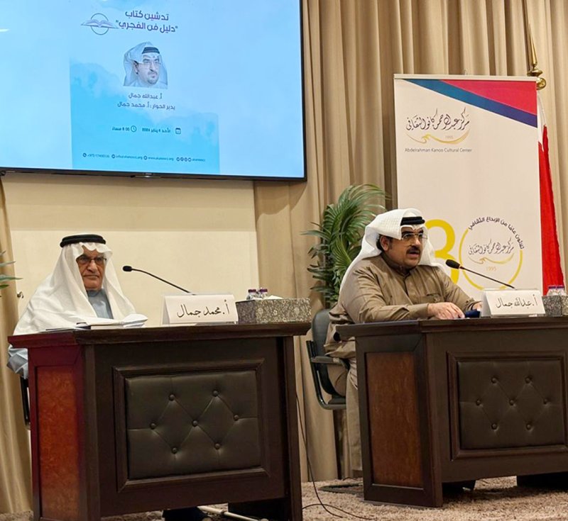 تدشين كتاب "دليل فن الفجري" للكاتب عبد الله جمال