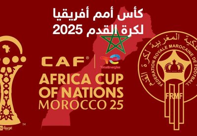 اكتمال عقد المتأهلين.. وجدول ربع نهائي أمم إفريقيا 2025