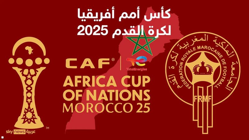 اكتمال عقد المتأهلين.. وجدول ربع نهائي أمم إفريقيا 2025