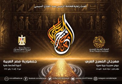 اليوم.. انطلاق الدورة السادسة عشرة لمهرجان المسح العربي من دار الأوبرا المصرية