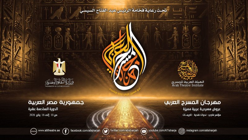 اليوم.. انطلاق الدورة السادسة عشرة لمهرجان المسح العربي من دار الأوبرا المصرية