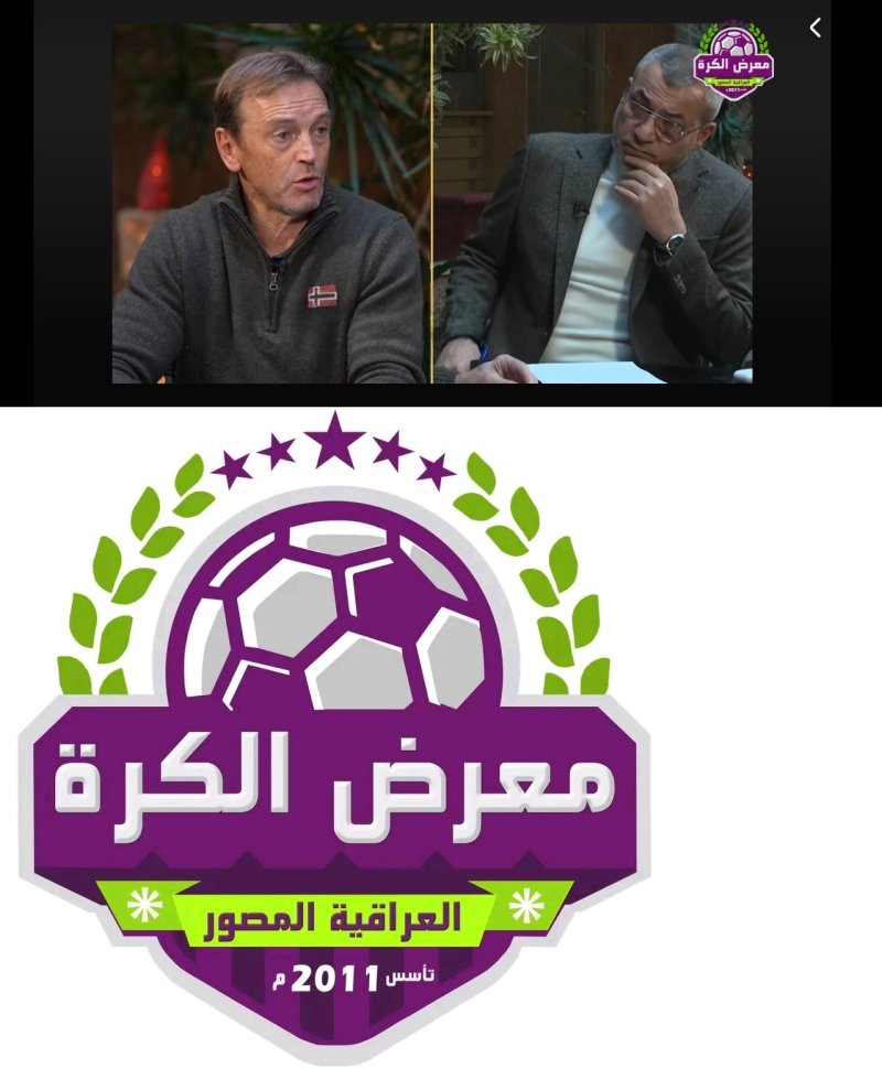 في "معرض الكرة المصور".. أنطونيو رويز يتحدث عن مشروع لا ليغا العراقي
