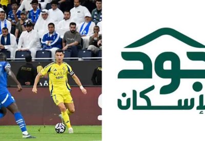 جودنا هدف… شراكة مجتمعية توحد الرياضة والعطاء في مباراة الهلال والنصر