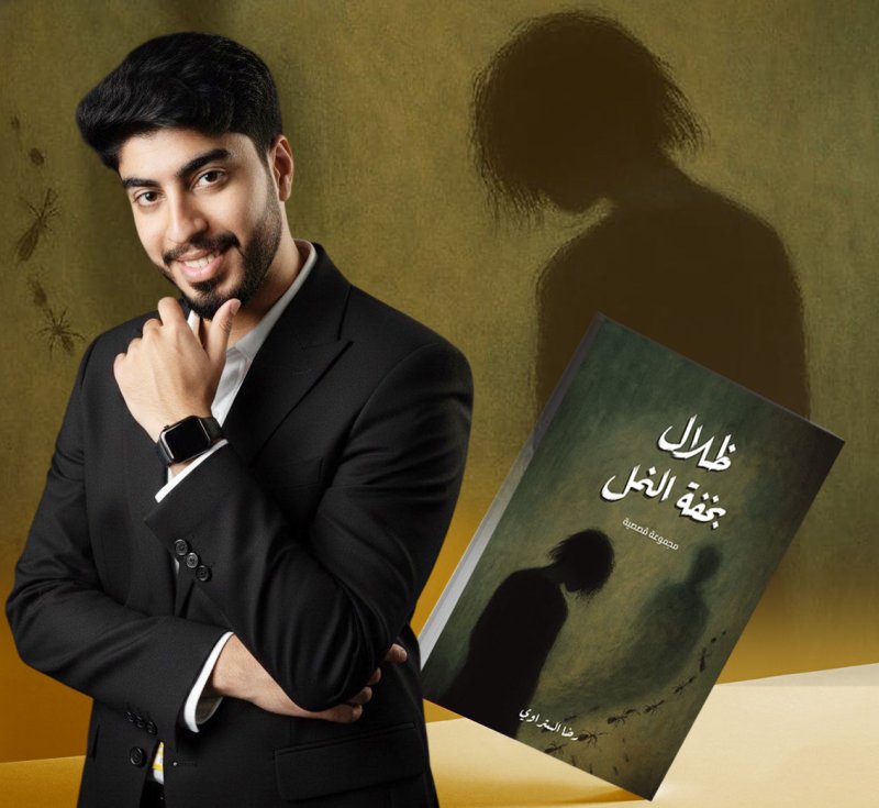 "ظلال بخفة النمل"… نصوص قصصية ترصد القلق الإنساني