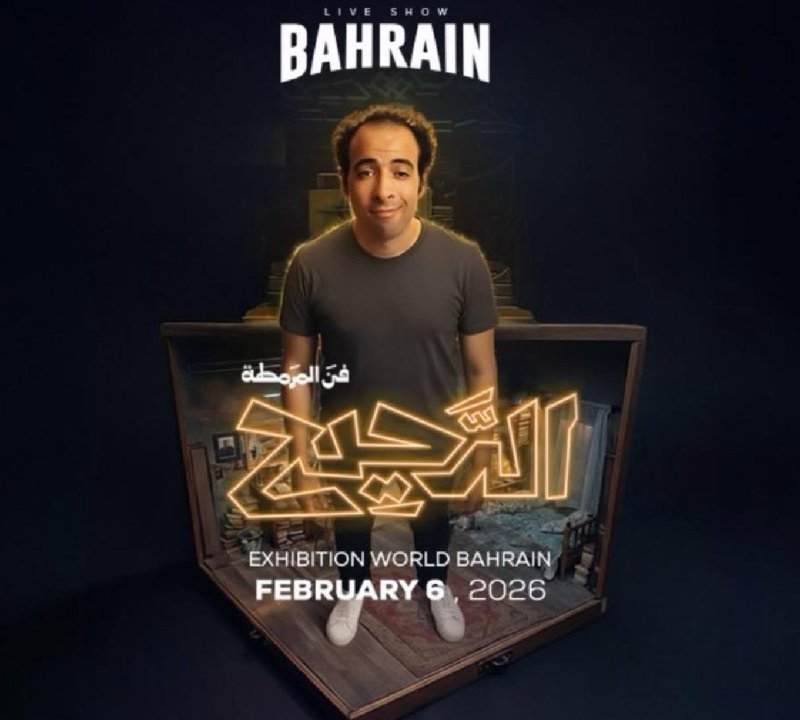 الكوميدي المصري "الدحيح" في البحرين