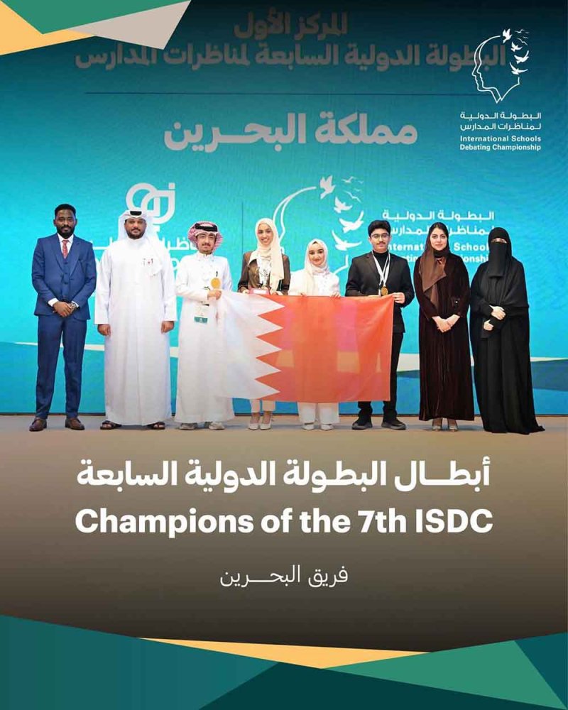 البحرين تحصد لقب البطولة الدولية السابعة لمناظرات المدارس في قطر