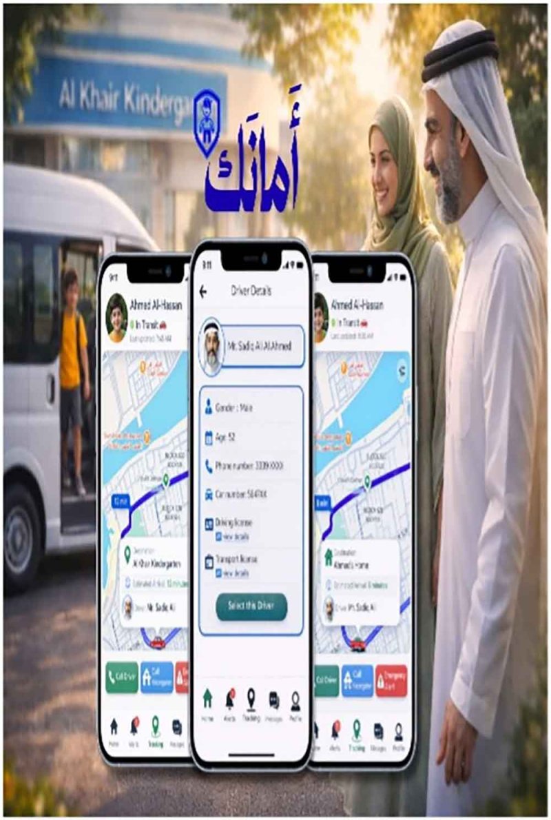 "أمانك".. ابتكار بحريني ذكي يحمي الأطفال من حوادث النسيان داخل حافلات رياض الأطفال