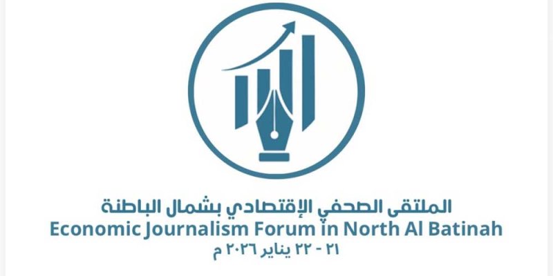 انطلاق الملتقى الصحافي الاقتصادي في "الباطنة" العُمانية اليوم
