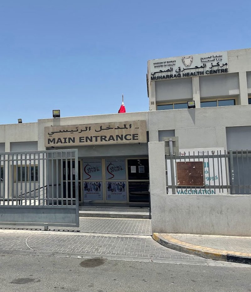 مقترح نيابي لفتح مركز المحرق الشمالي الصحي 24 ساعة