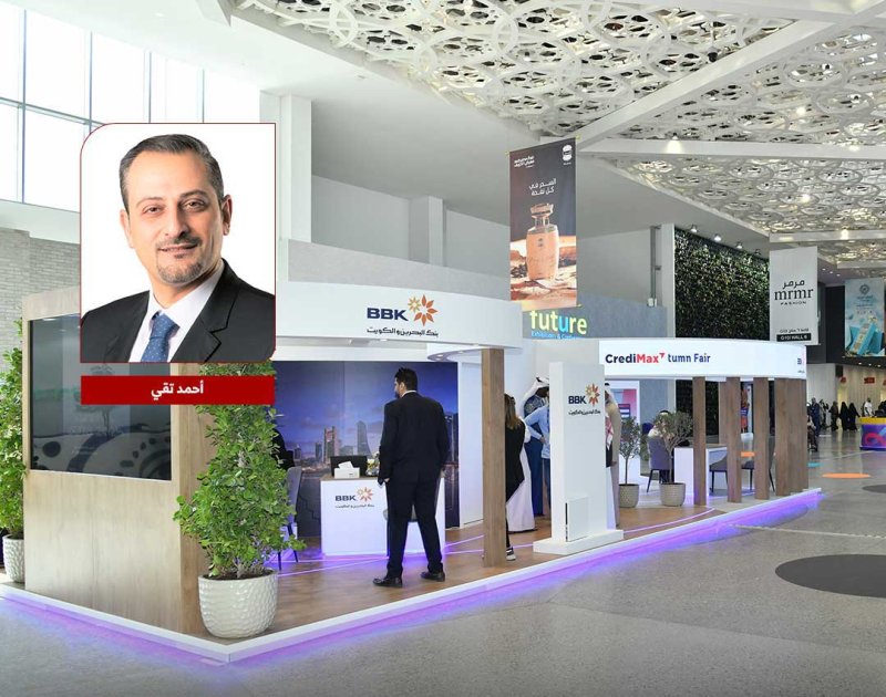 بنك البحرين والكويت: عروض وخدمات ومكافآت مميزة لتعزيز تجربة زوار معرض الخريف 2026