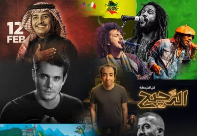 فبراير يشتعل فنًا في البحرين من بوب مارلي إلى راشد الماجد