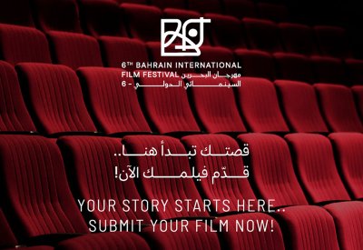 مهرجان البحرين السينمائي يفتح باب التقديم