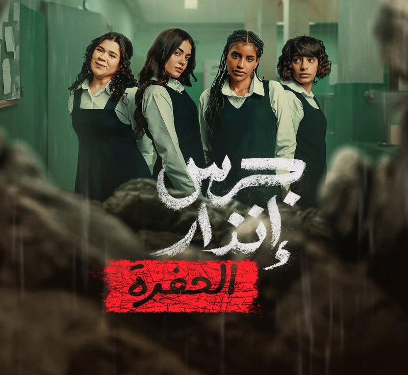 فيلم جرس إنذار ”الحفرة“ على نتفلكس يدخل التاريخ