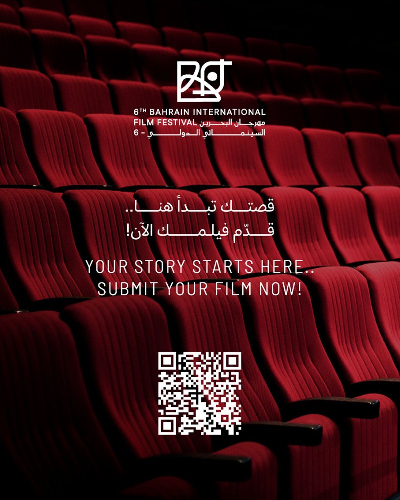 مهرجان البحرين السينمائي يفتح باب التقديم
