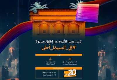 السعودية تعلن توحيد أسعار تذاكر السينما بـ 20 ريالاً في جميع الدور