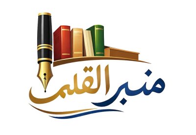 "البلاد" تطلق مبادرة "منبر القلم" للاحتفاء بإصدارات الكتّاب البحرينيين