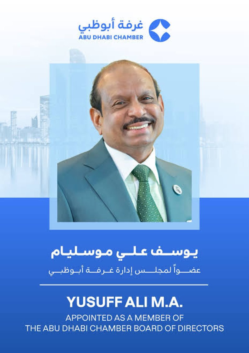 تعيين  رئيس مجلس إدارة “لولو العالمية” يوسف علي  عضواً في مجلس إدارة غرفة أبوظبي