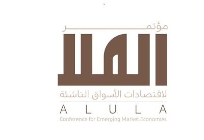 اليوم.. انطلاق مؤتمر العُلا لاقتصادات الأسواق الناشئة 2026