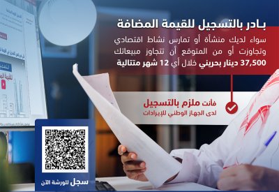أكثر من 27 ألف منشأة سجلت للقيمة المضافة حتى نهاية عام 2025