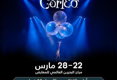 طرح تذاكر عرض "كورتيو" من "سيرك دو سوليه" يوم الأربعاء 11 فبراير