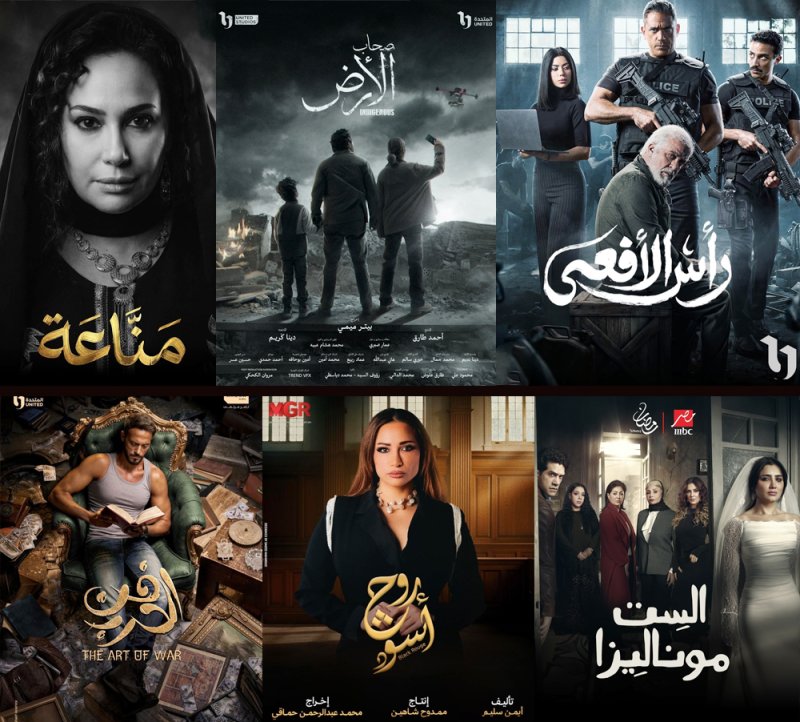 من دهاليز الأمن المصري إلى أزقة غزة.. الأعمال الرمضانية الأكثر ترقباً