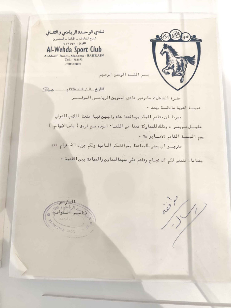 رسالة من نادي الوحدة لنادي البحرين في 1978