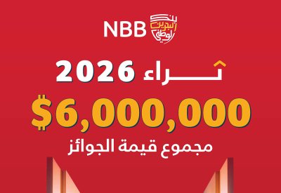 بنك البحرين الوطني يكشف عن حملة حساب "ثراء" لعام 2026 مع جوائز بقيمة 6 ملايين دولار أميركي